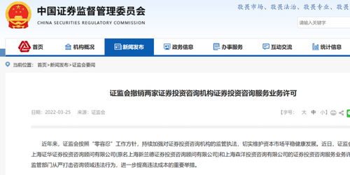 投資咨詢(xún)服務(wù)撤銷(xiāo)公告